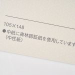 書き心地にこだわった中紙には「森林認証紙」を使用