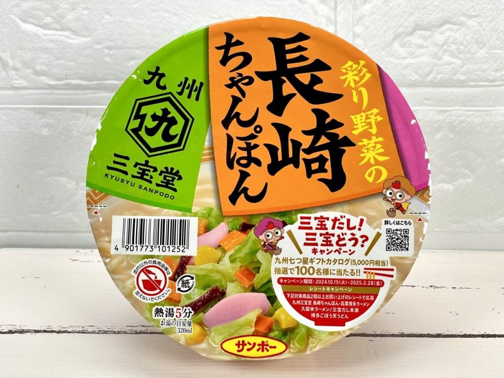 サンポー食品「九州三宝堂 長崎ちゃんぽん」