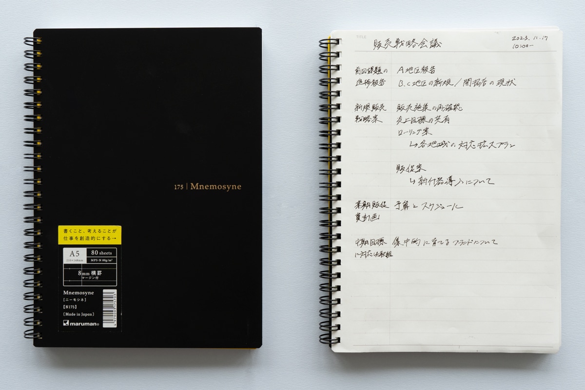 書いた情報を見返したい人に「8㎜横罫マージン付」