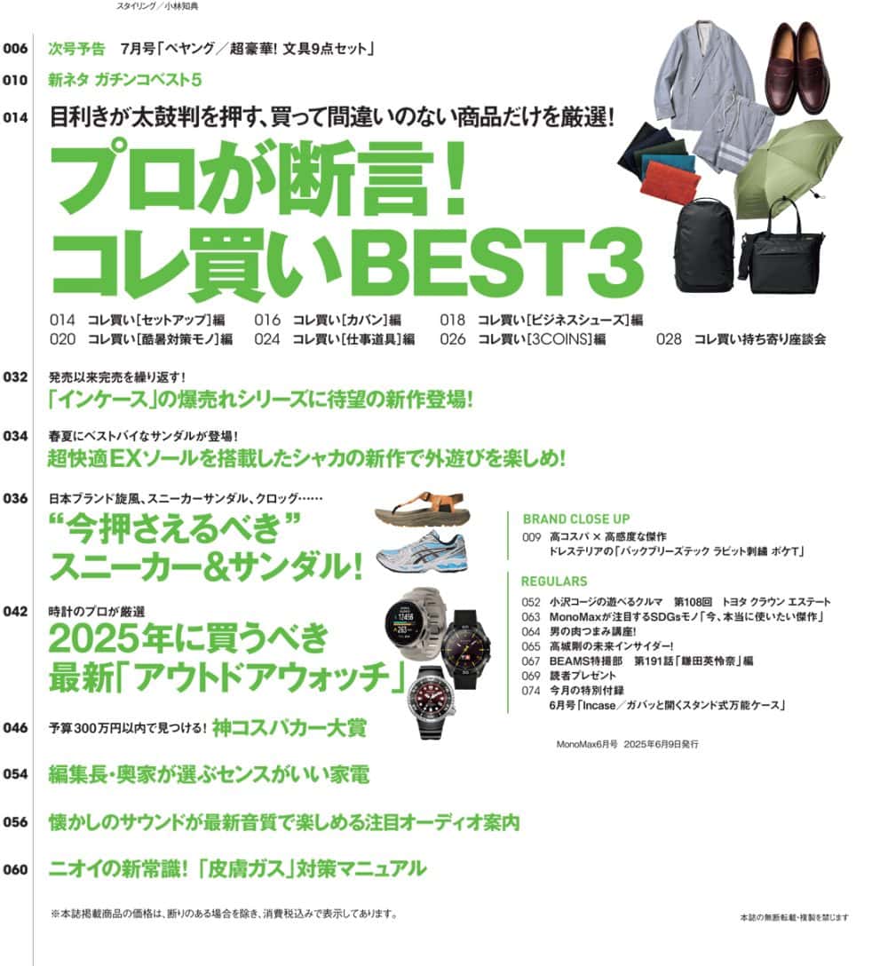 MonoMax6月号の目次