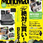MonoMax6月号の表紙