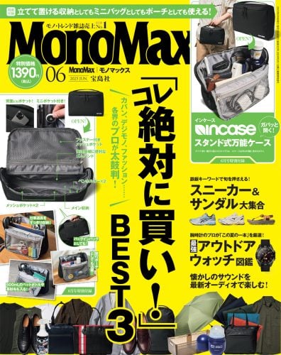 モノマックス 2025年6月号