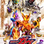 『仮面ライダーガヴ』