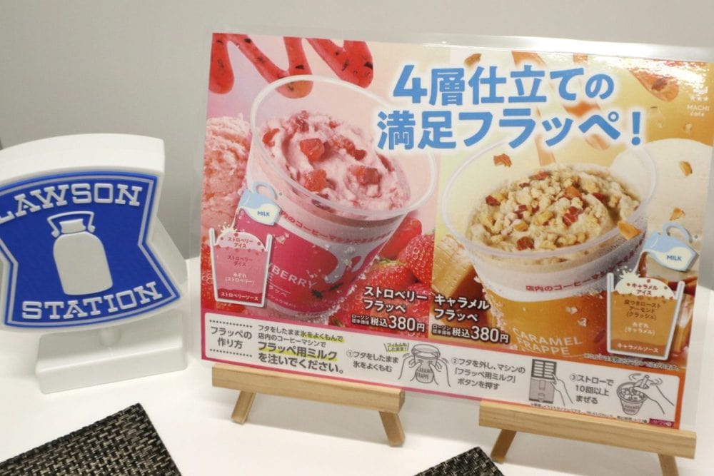 ローソンの新フラッペ