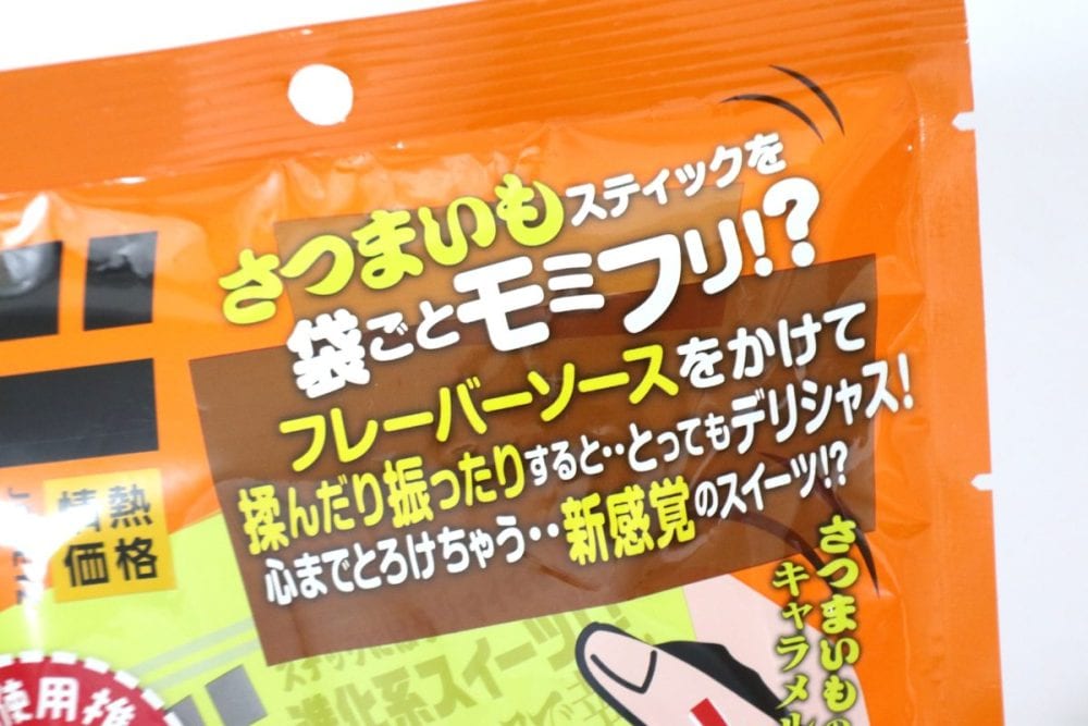 フレーバーソースをかけてから揉んだり振ったりするのだそう
