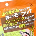 フレーバーソースをかけてから揉んだり振ったりするのだそう