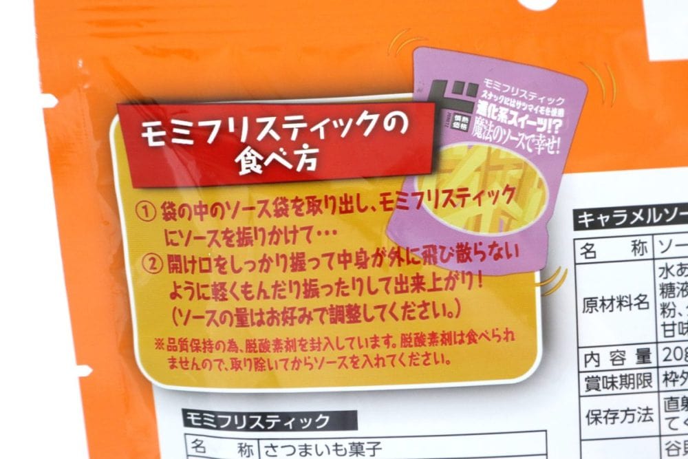 フレーバーソースをかけてから揉んだり振ったりするのだそう