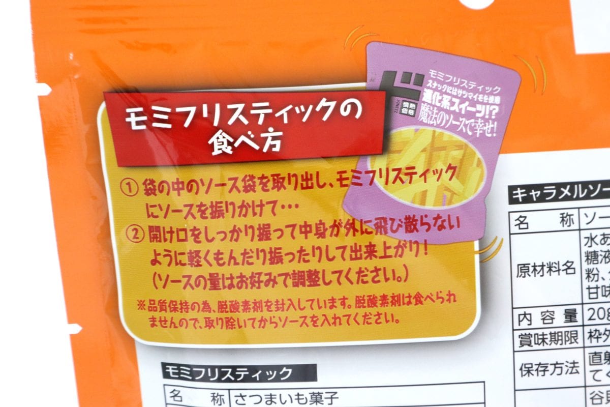 フレーバーソースをかけてから揉んだり振ったりするのだそう