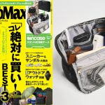 MonoMax6月号の特別付録は「Incase（インケース）のガバッと開くスタンド式万能ケース」