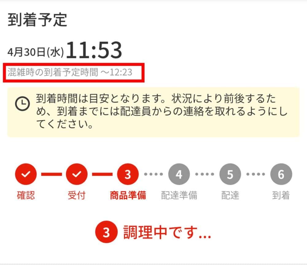 「お届け時間補償キャンペーン」