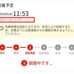 「お届け時間補償キャンペーン」