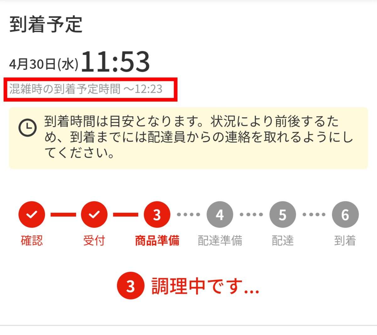「お届け時間補償キャンペーン」