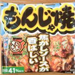 2品目は東京下町生まれの「もんじゃ焼き」で税込203円
