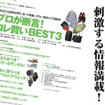 MonoMax6月号の大特集は「コレ買い！BEST3」