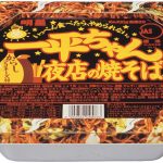 2001年から現在のシュリンクパッケージに、2004年から湯切りシールフタになった