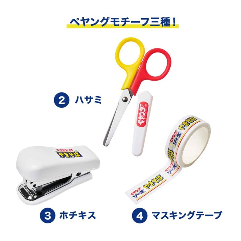 ペヤングモチーフの3種の文具は実用性も高い