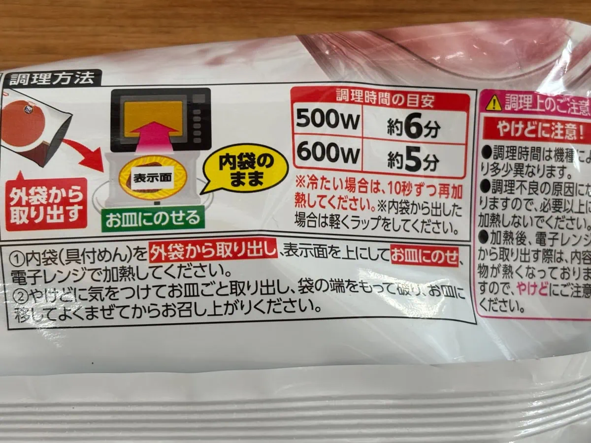 電子レンジの加温時間は500wで約6分、600wで約5分です