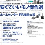 MonoMax（モノマックス）7月号の目次