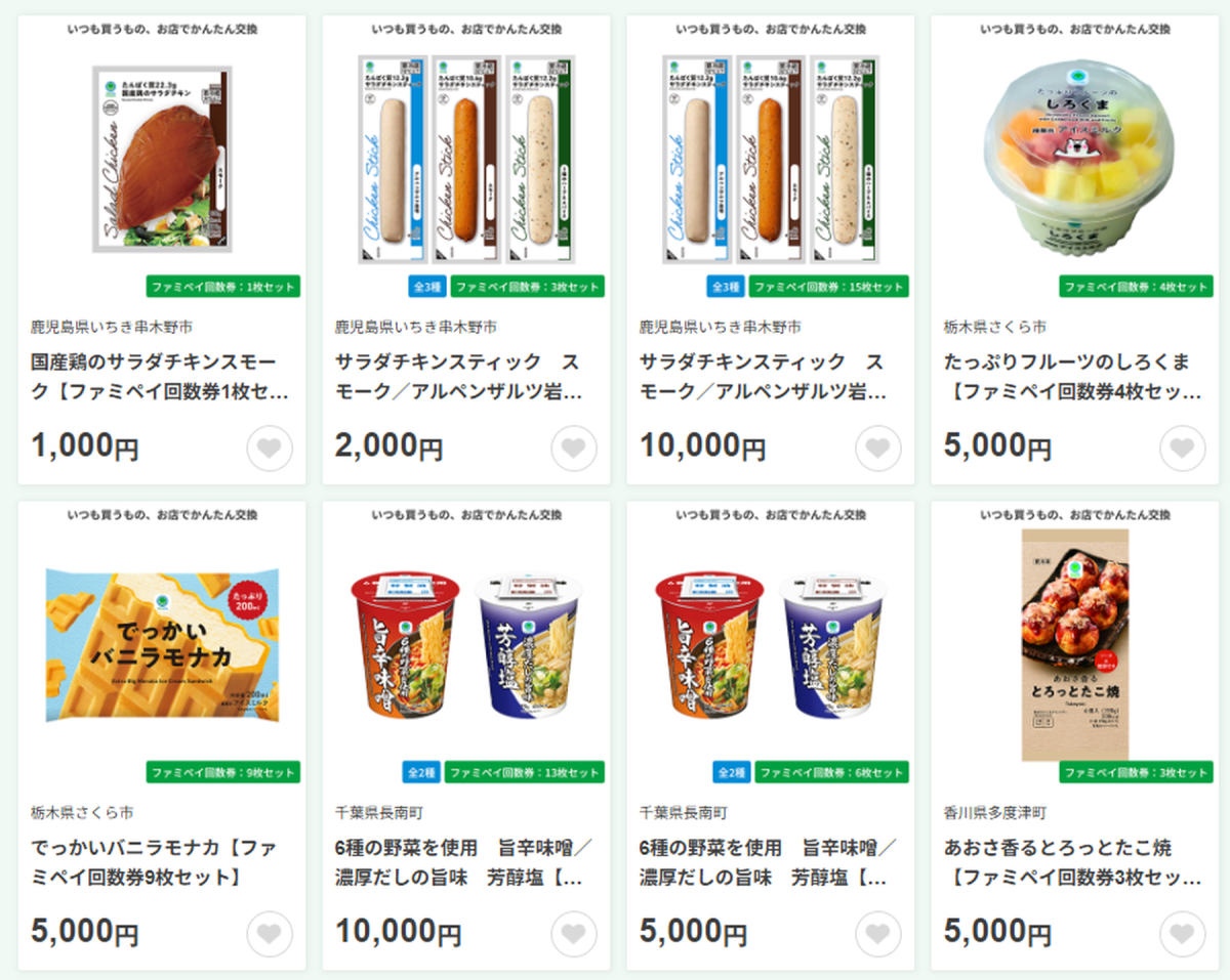 「ファミマふるさと納税」の返礼品のカップ麺やサラダチキンなど