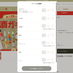 好きなカテゴリを選べる