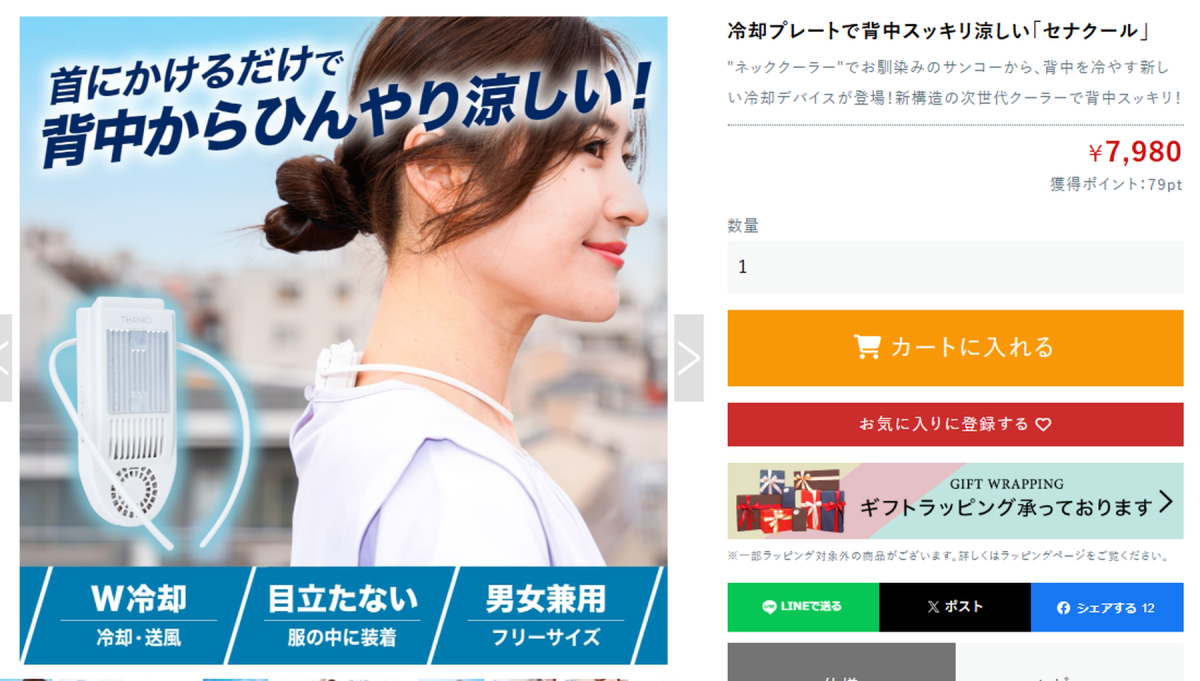 和田さん注目家電②