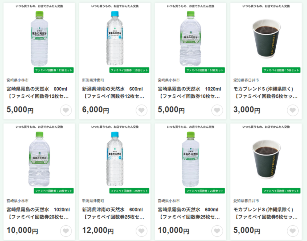「ファミマふるさと納税」の返礼品の水やコーヒー