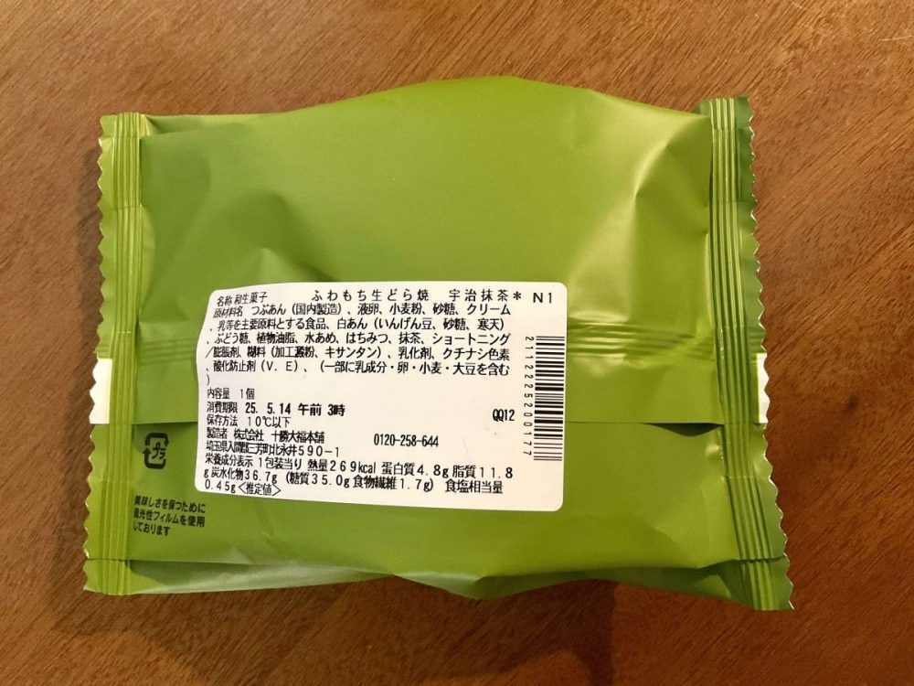 セブン-イレブン、ふわもち生どら焼 濃い宇治抹茶クリーム