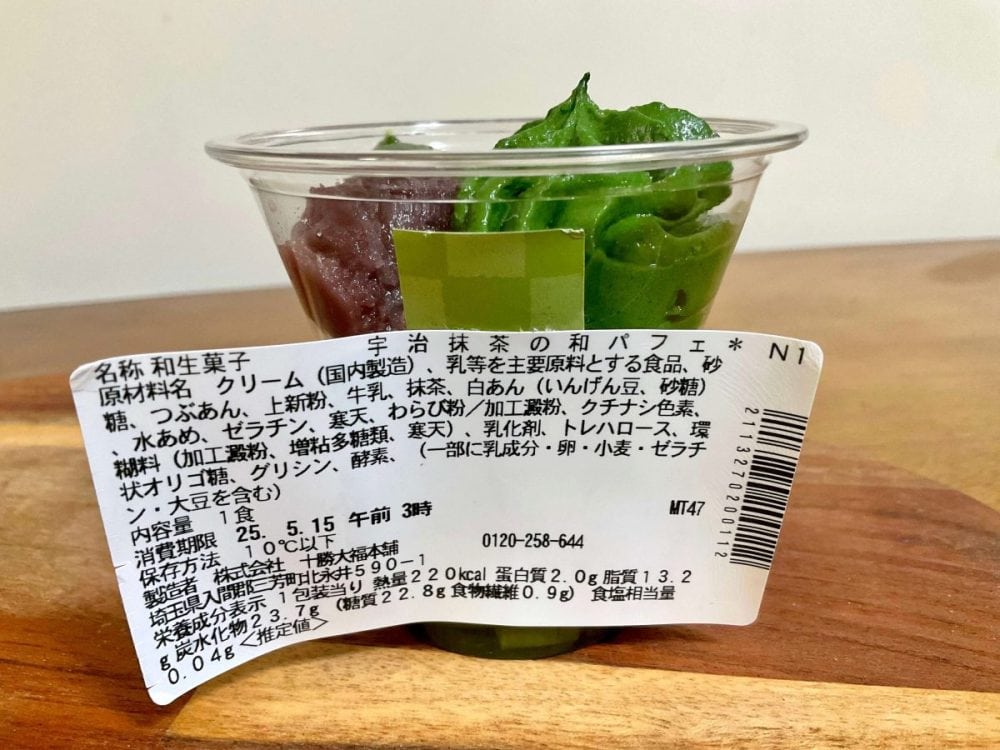 セブン-イレブン、宇治抹茶の和パフェ