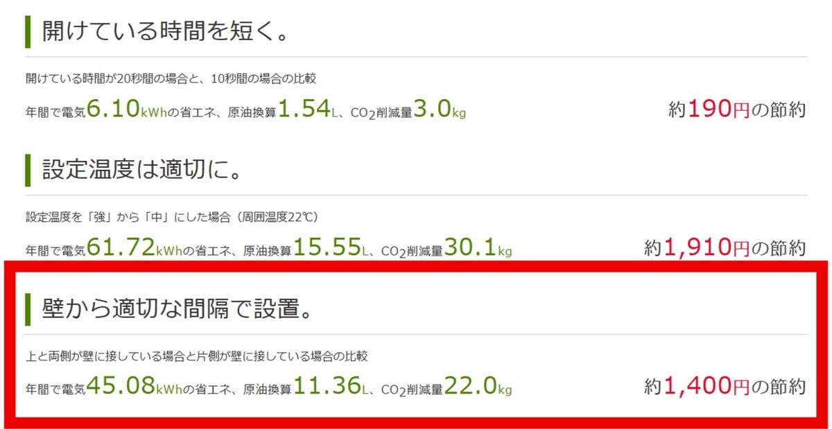 こんなに電気代が変わる！