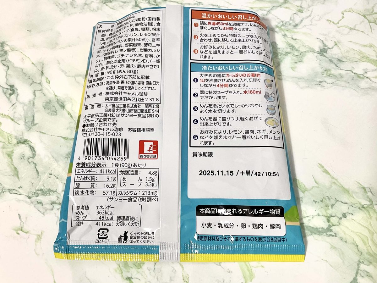 カルディコーヒーファーム、オリジナル 瀬戸内レモン塩ラーメン