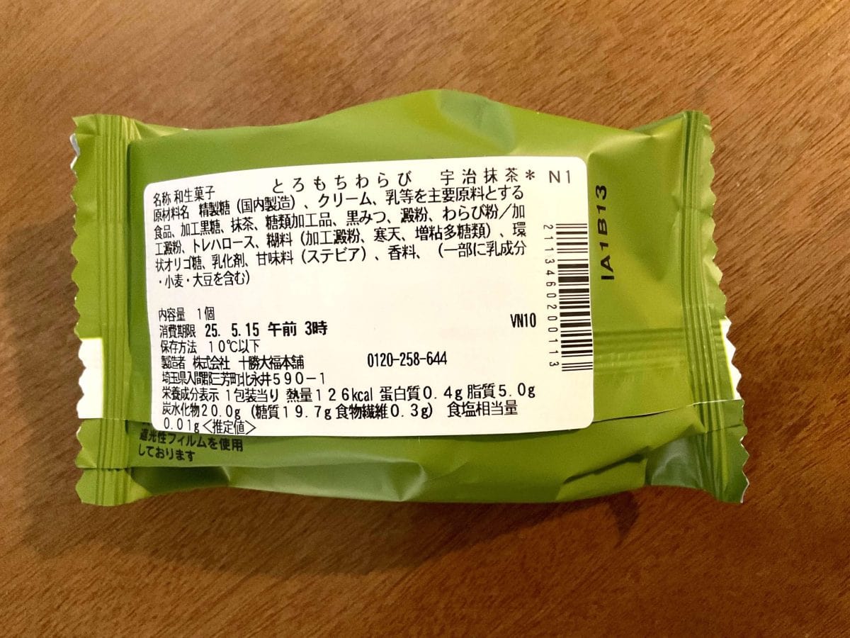 セブン-イレブン、とろもちわらび　宇治抹茶