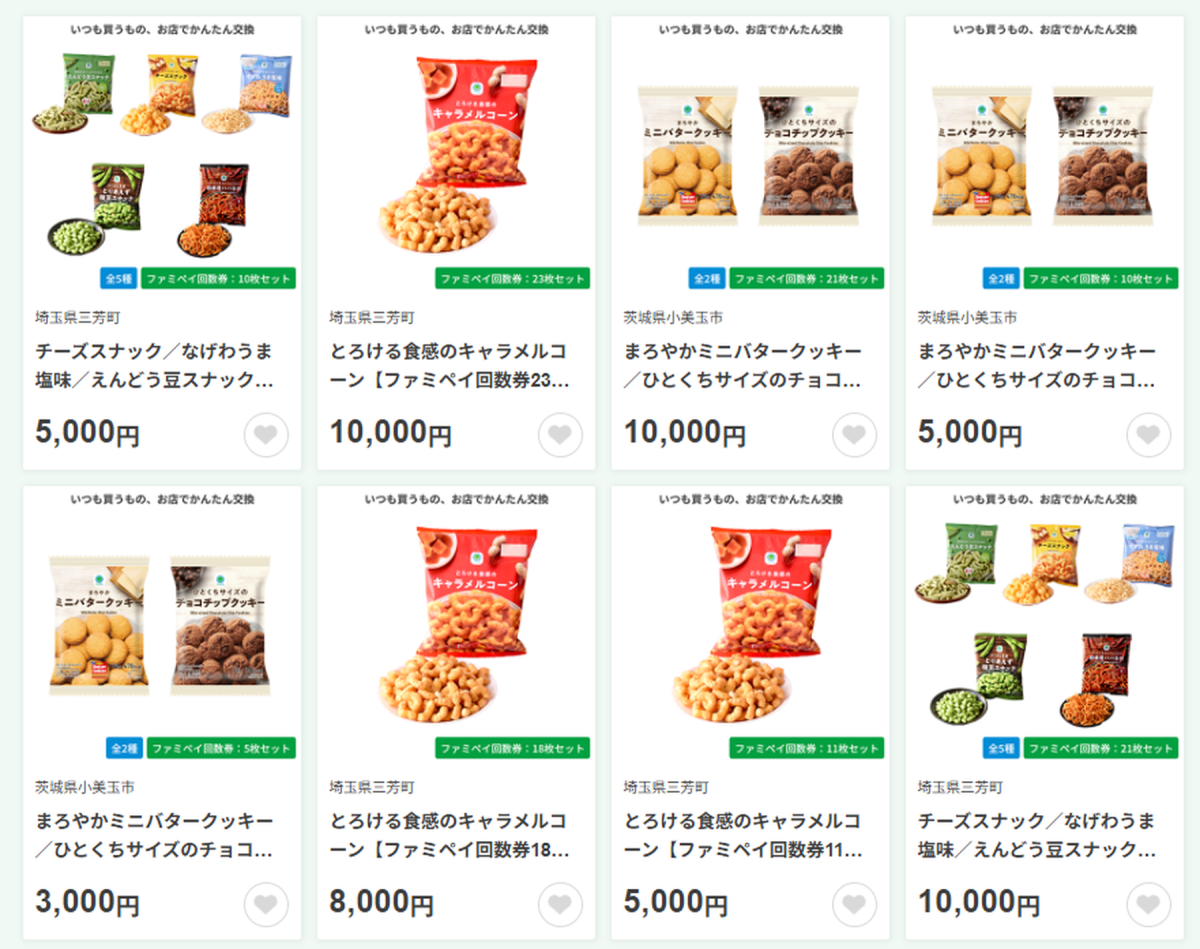 「ファミマふるさと納税」の返礼品のお菓子