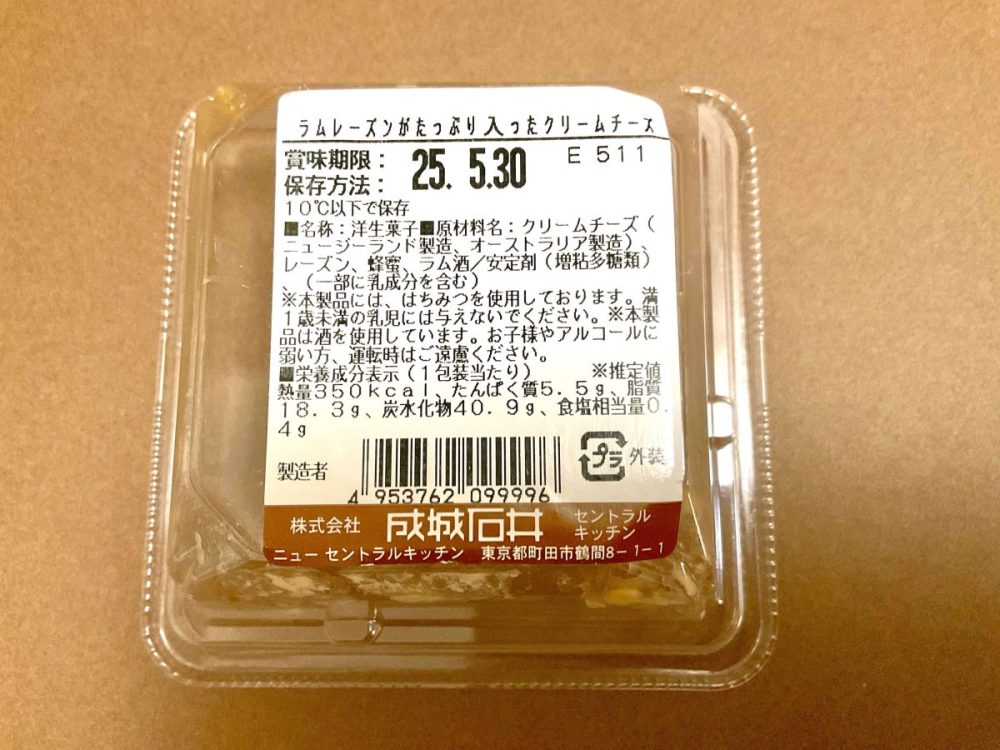成城石井 ラムレーズンがたっぷり入ったクリームチーズ