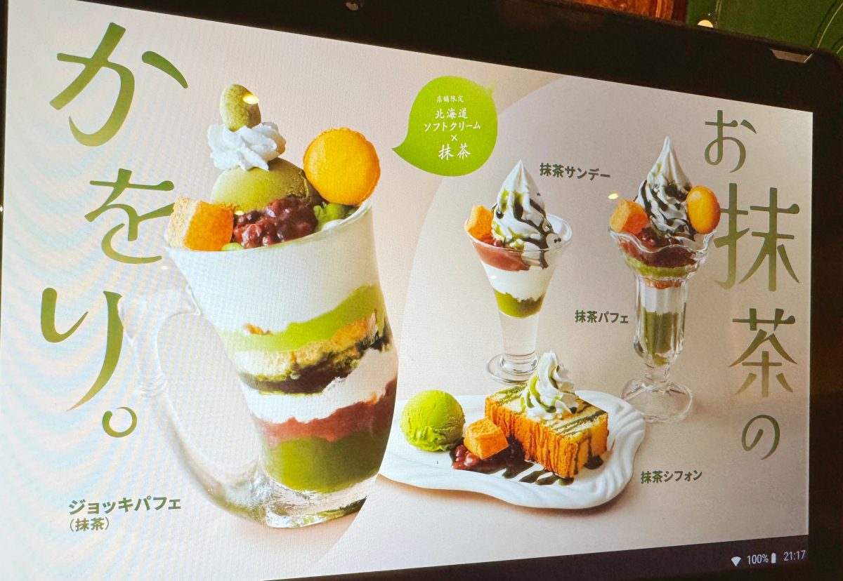 びっくりドンキー初の「抹茶デザート」
