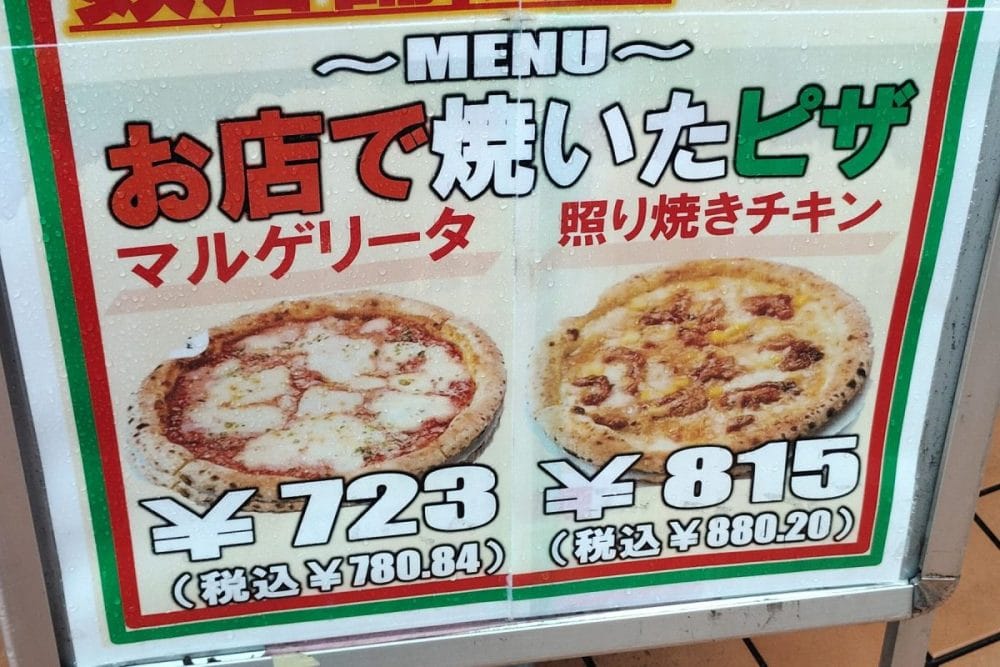 「お店で焼いたピザ」のポスター