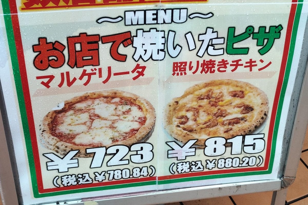 「お店で焼いたピザ」のポスター