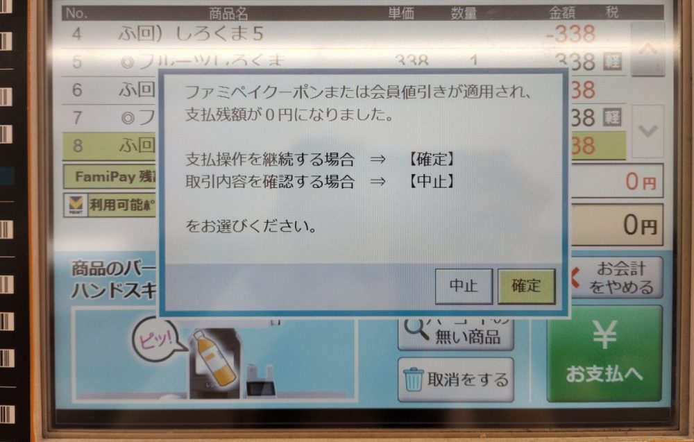 「ファミマふるさと納税」ならセルフレジでもすぐに入手できる