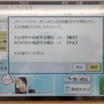 「ファミマふるさと納税」ならセルフレジでもすぐに入手できる