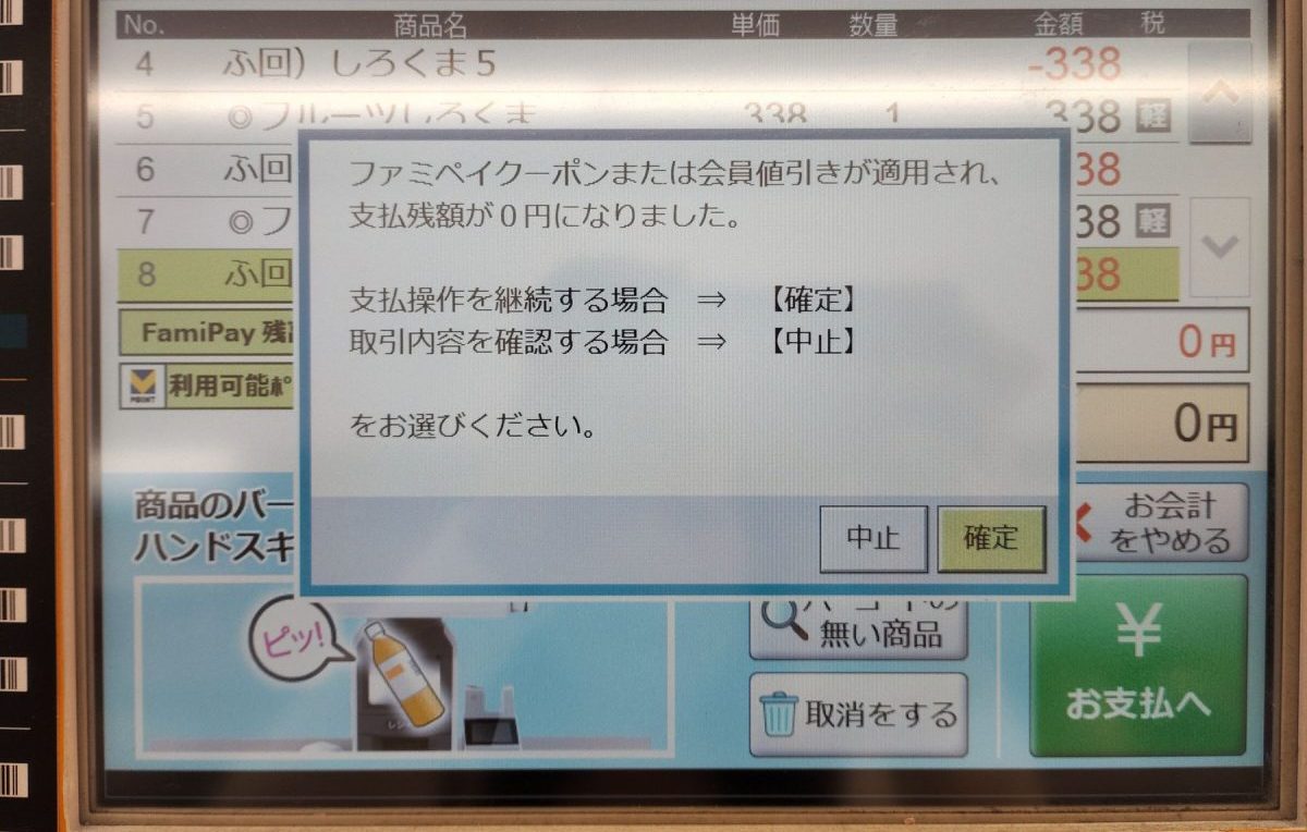 「ファミマふるさと納税」ならセルフレジでもすぐに入手できる