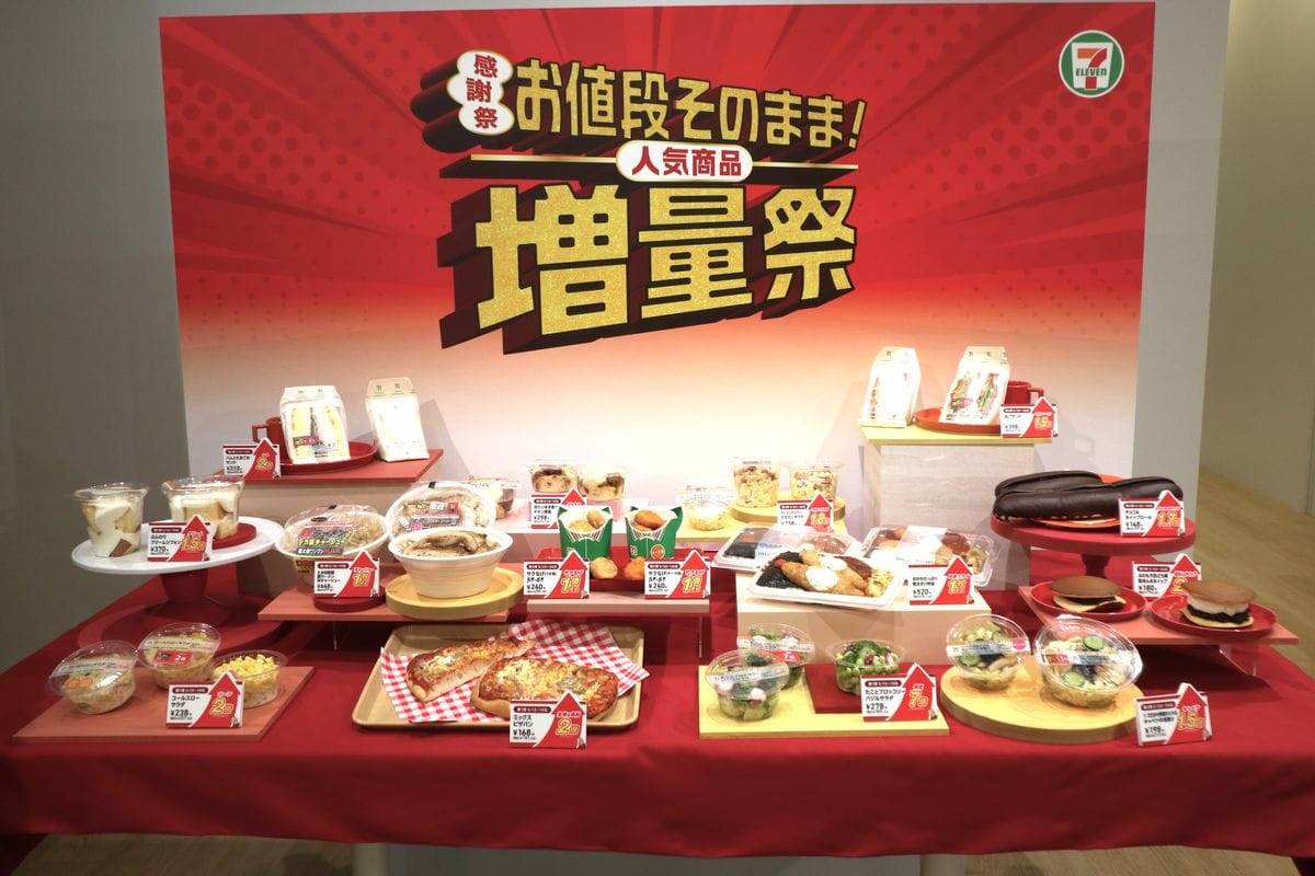「お値段そのまま！人気商品増量祭」