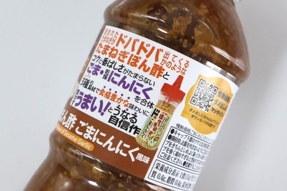 「玉ねぎぽん酢」と「ごまにんにく」がコラボ