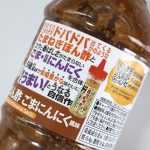 「玉ねぎぽん酢」と「ごまにんにく」がコラボ
