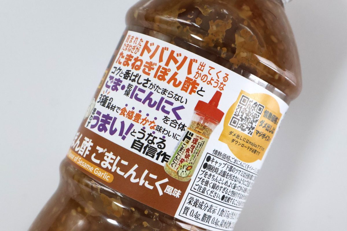「玉ねぎぽん酢」と「ごまにんにく」がコラボ
