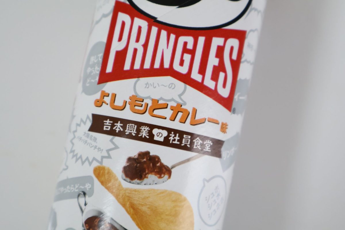 「プリングルズ よしもとカレー味」