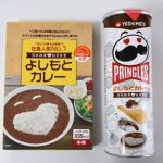 「プリングルズ よしもとカレー味」と「よしもとカレー」
