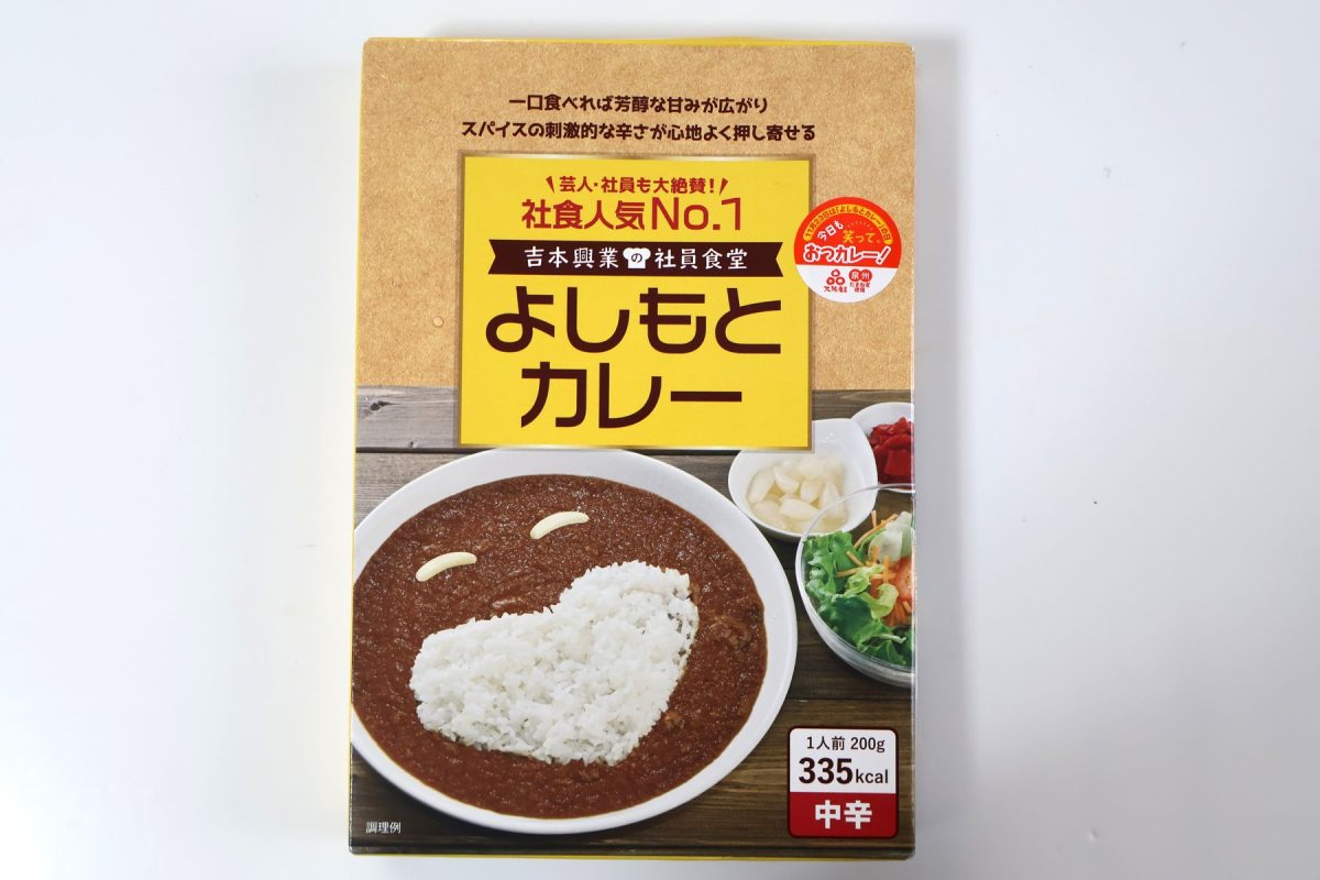 「よしもとカレー」
