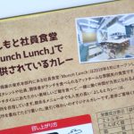 「よしもとカレー」は吉本興業の社員食堂で人気のカレー