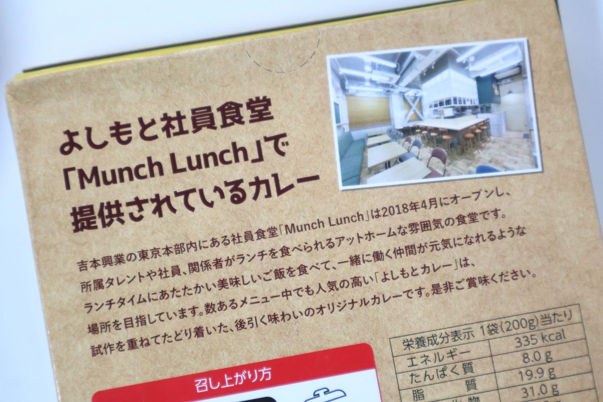 「よしもとカレー」は吉本興業の社員食堂で人気のカレー