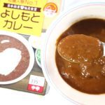 「よしもとカレー」は吉本興業の社員食堂で人気のカレー
