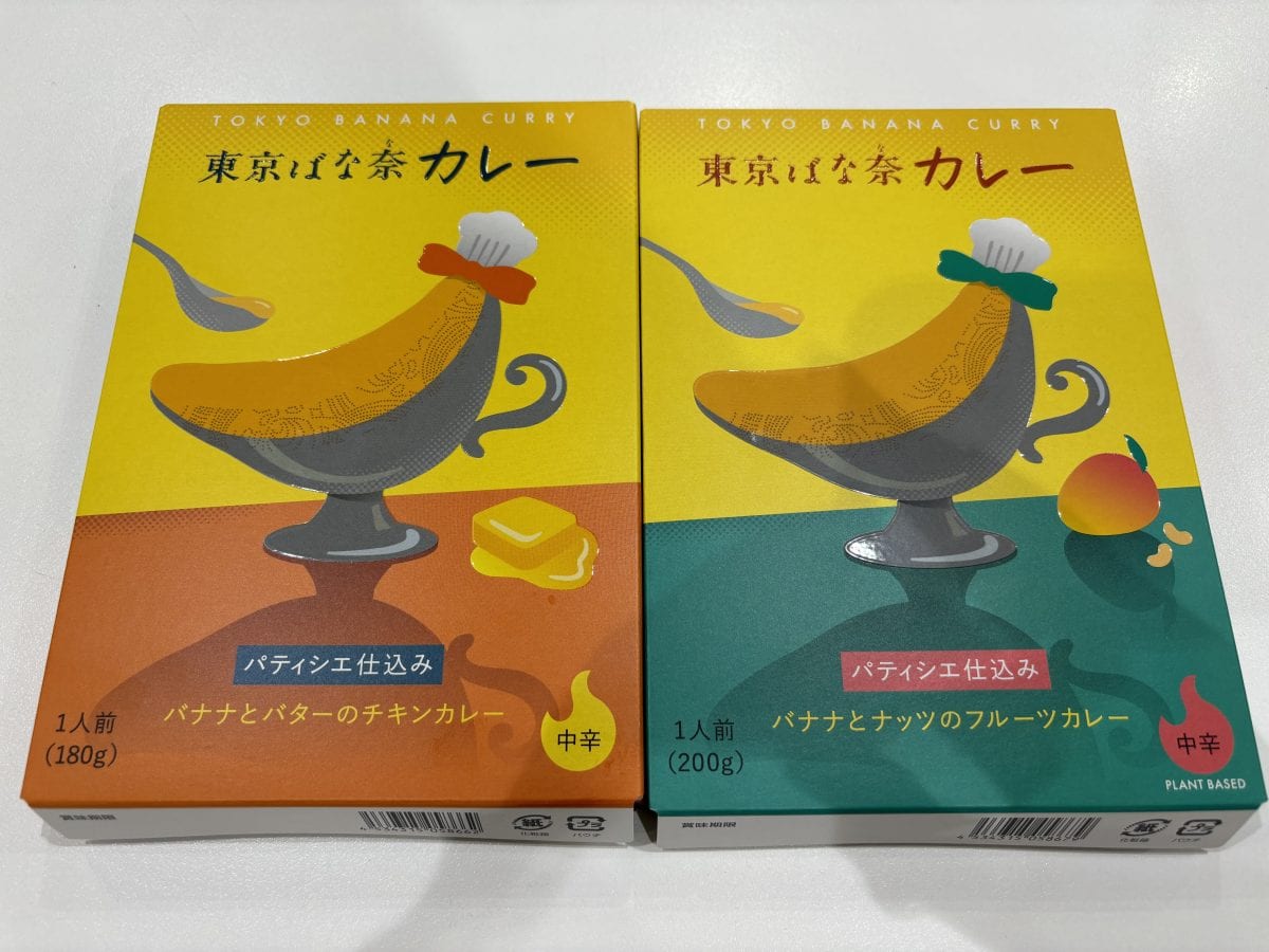（左）東京ばな奈カレー　パティシエ仕込み　バナナとバターのチキンカレー　（右）東京ばな奈カレー　パティシエ仕込み　バナナとナッツのフルーツカレー